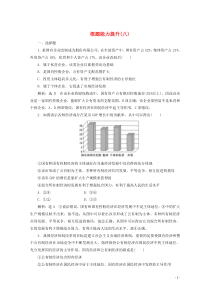 2019-2020学年高中政治 第2单元 生产、劳动与经营 框题能力提升八练习（含解析）新人教版必修