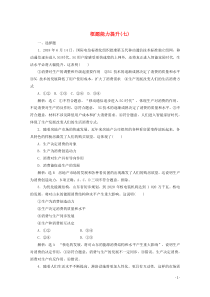 2019-2020学年高中政治 第2单元 生产、劳动与经营 框题能力提升七练习（含解析）新人教版必修