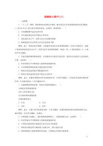 2019-2020学年高中政治 第3单元 收入与分配 课题能力提升八练习（含解析）新人教版必修1