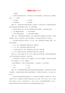 2019-2020学年高中政治 第3单元 收入与分配 框题能力提升十三练习（含解析）新人教版必修1