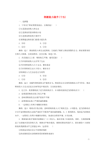 2019-2020学年高中政治 第3单元 收入与分配 框题能力提升十五练习（含解析）新人教版必修1