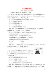 2019-2020学年高中政治 第4单元 发展社会主义市场经济 单元质量检测四（含解析）新人教版必修