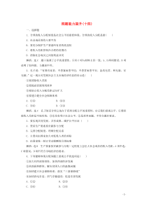 2019-2020学年高中政治 第3单元 收入与分配 框题能力提升十四练习（含解析）新人教版必修1