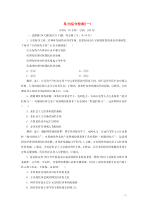 2019-2020学年新教材高中政治 第二课 我国的社会主义市场经济体制 单元综合检测（一）部编版必