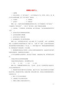 2019-2020学年高中政治 第4单元 发展社会主义市场经济 课题能力提升九练习（含解析）新人教版