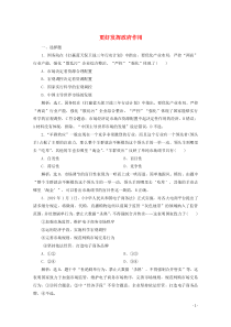 2019-2020学年新教材高中政治 第二课 我国的社会主义市场经济体制 第二框 更好发挥政府作用练