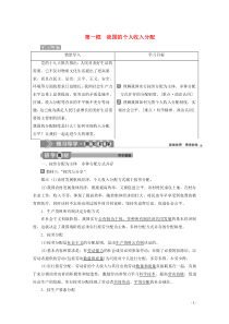 2019-2020学年新教材高中政治 第四课 我国的个人收入分配与社会保障 第一框 我国的个人收入分