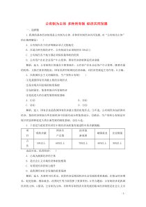 2019-2020学年新教材高中政治 第一课 我国的基本经济制度 第一框 公有制为主体 多种所有制 