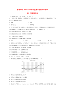 安徽省滁州定远县育才学校2019-2020学年高一政治上学期期中试题（实验班）