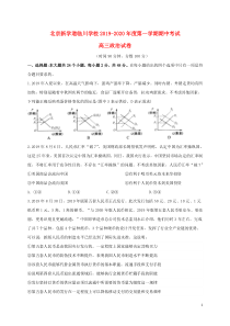 北京市昌平区新学道临川学校2020届高三政治上学期期中试题