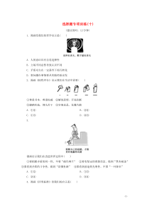 江苏省2020版高考政治三轮复习 选择题专项训练（十）（含解析）