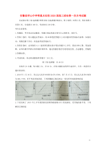 安徽省浮山中学等重点名校2020届高三政治第一次月考试题