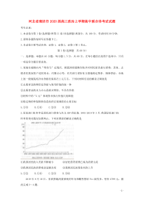 河北省廊坊市2020届高三政治上学期高中联合体考试试题