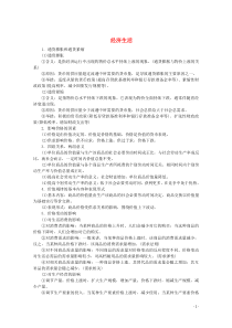 （京津鲁琼专用）2020版高考政治二轮复习 考前抢分必备 经济生活讲义（必修1）