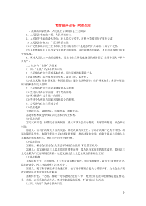 （京津鲁琼专用）2020版高考政治二轮复习 考前抢分必备 政治生活讲义（必修2）