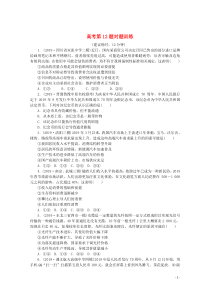 （京津鲁琼专用）2020版高考政治三轮复习 高考第12题对题训练（含解析）