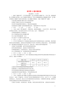 （京津鲁琼专用）2020版高考政治三轮复习 高考第15题对题训练（含解析）