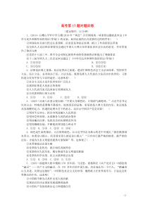 （京津鲁琼专用）2020版高考政治三轮复习 高考第17题对题训练（含解析）