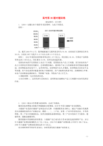 （京津鲁琼专用）2020版高考政治三轮复习 高考第38题对题训练（含解析）