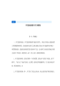 学习型班组