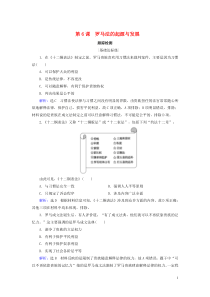 2020年高中历史 第二单元 古代希腊罗马的政治制度 第6课 罗马法的起源与发展跟踪检测 新人教版必