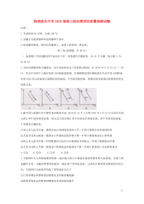 陕西省汉中市2020届高三政治第四次质量检测试题