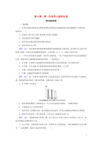 2020年高中历史 第1单元 第一次世界大战 第4课 第一次世界大战的后果课时跟踪检测 新人教版选修