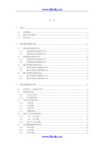 旅游地产重庆市凤湖仙山前期策划终稿