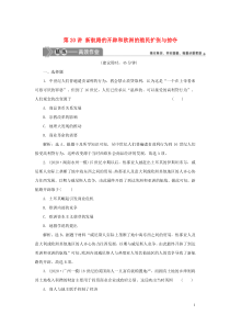 （选考）2021版新高考历史一轮复习 第七单元 工业文明的崛起和对中国的冲击 第20讲 新航路的开辟