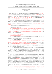 不锈钢的性能与组织(DOC9)