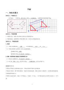 平移典型例题及练习含答案