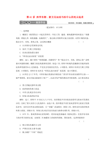 （选考）2021版新高考历史一轮复习 第十三单元 近现代中国的先进思想与现代中国的科教文化 第41讲