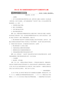 （选考）2021版新高考历史一轮复习 第十五单元 20世纪的战争与和平 第48讲 烽火连绵的局部战争