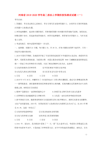 河南省2019-2020学年高二政治上学期阶段性测试试题（一）