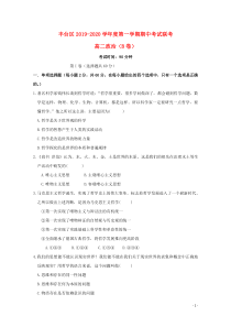 北京市丰台区2019-2020学年高二政治上学期期中试题（B卷）