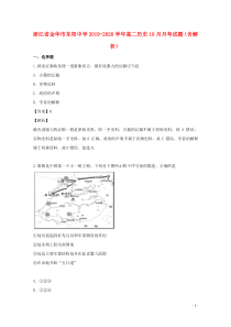 浙江省金华市东阳中学2019-2020学年高二历史10月月考试题（含解析）