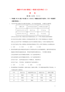 甘肃省武威市第六中学2020届高三政治上学期第三次阶段性复习过关考试试题