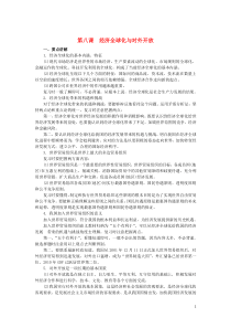 上海市高中政治 第八课 经济全球化与对外开放学案 沪教版