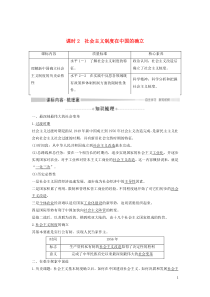 2019-2020版新教材高中政治 第二课 课时2 社会主义制度在中国的确立教案（必修1）