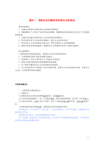 2019-2020学年新教材高中政治 1.1 原始社会的解体和阶级社会的演进教案 新人教版必修第一册