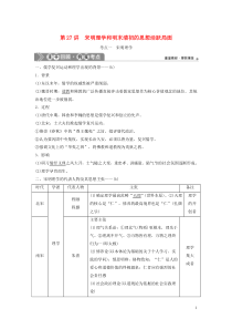 （浙江选考）2021版新高考历史一轮复习 专题十三 中国传统文化主流思想的演变与中国古代的科技文化 