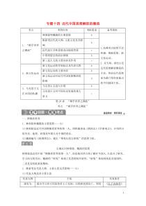 （浙江选考）2021版新高考历史一轮复习 专题十四 近代中国思想解放的潮流 第29讲 “顺乎世界之潮