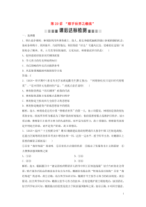 （浙江选考）2021版新高考历史一轮复习 专题十四 近代中国思想解放的潮流 第29讲 “顺乎世界之潮