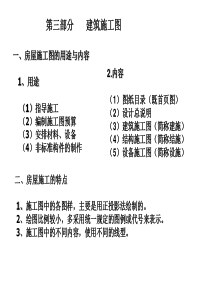 CAD工程制图建筑识图与建筑房屋施工图认知[1]