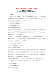 （浙江选考）2021版新高考历史一轮复习 专题四 西方民主政治及社会主义的理论与实践 第9讲 近代西