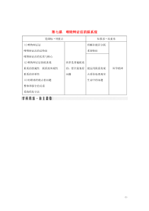 （鲁京津）2020版高考政治总复习 第三单元 第七课 唯物辩证法的联系观教案（必修4）