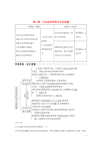 （鲁京津）2020版高考政治总复习 第二单元 第三课 文化的多样性与文化传播教案（必修3）