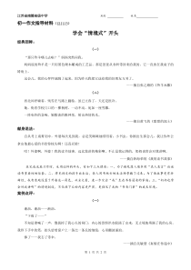 学会“情境式”开头定稿