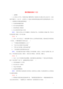 2019-2020学年高中历史 课时跟踪训练15 大萧条与罗斯福新政 岳麓版必修2