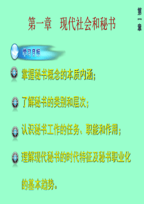 秘书学习档案1